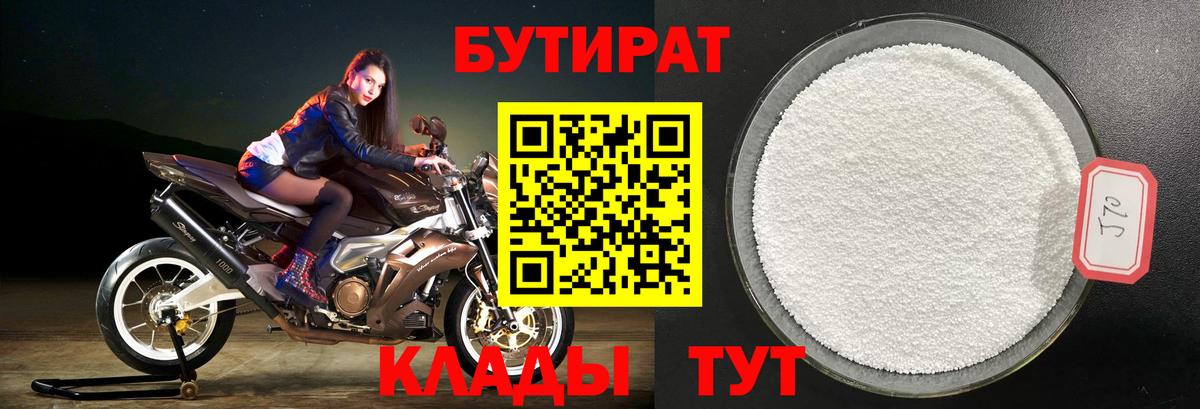 Бутират вода Кореновск