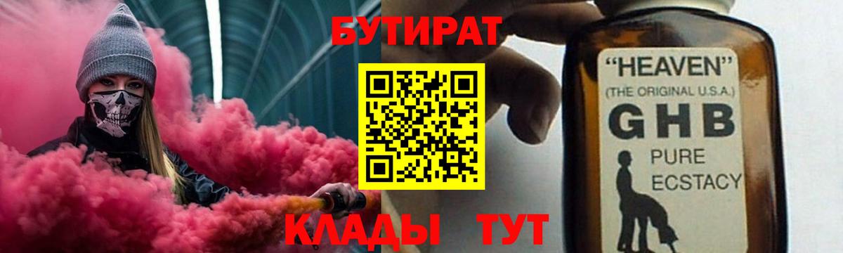 Бутират 99%  Вход с VPN  Кореновск 