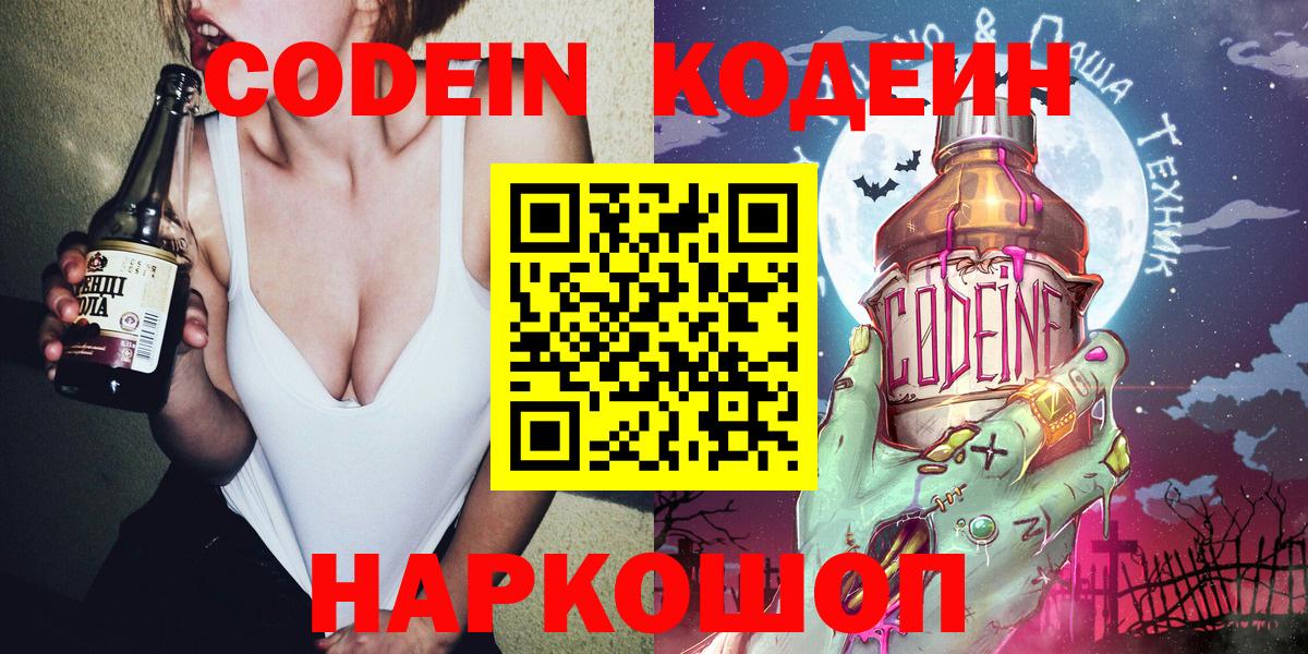 Кодеиновый сироп Lean напиток Lean (лин)  Вход с VPN  Кореновск 