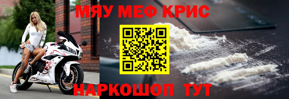 Меф мяу мяу  Кореновск